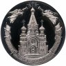 Купить Памятный знак создателям и попечителям храма Рождества христова, Екатеринбург, Уралмаш, 1999 г.