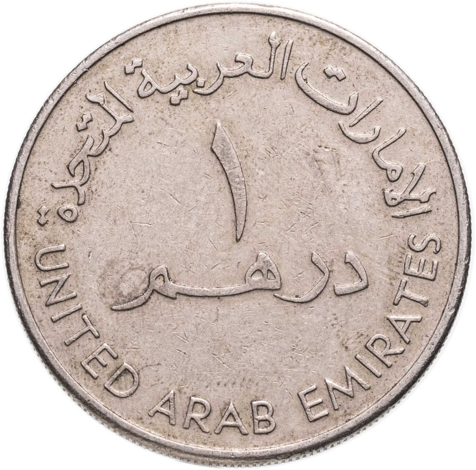Монета ОАЭ 1 дирхам (dirham) 1988 (крупный тип) стоимостью 300 руб.