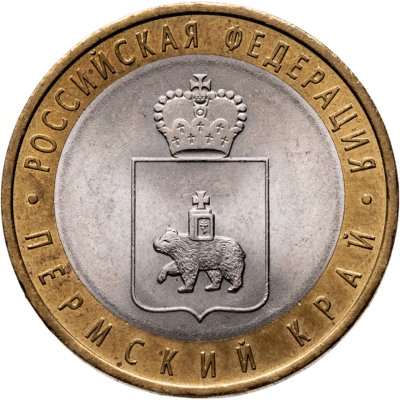 купить 10 рублей 2010 СПМД "Пермский край"