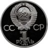 Купить 1 рубль 1983 Proof  165 лет со дня рождения Карла Маркса ( Стародел )