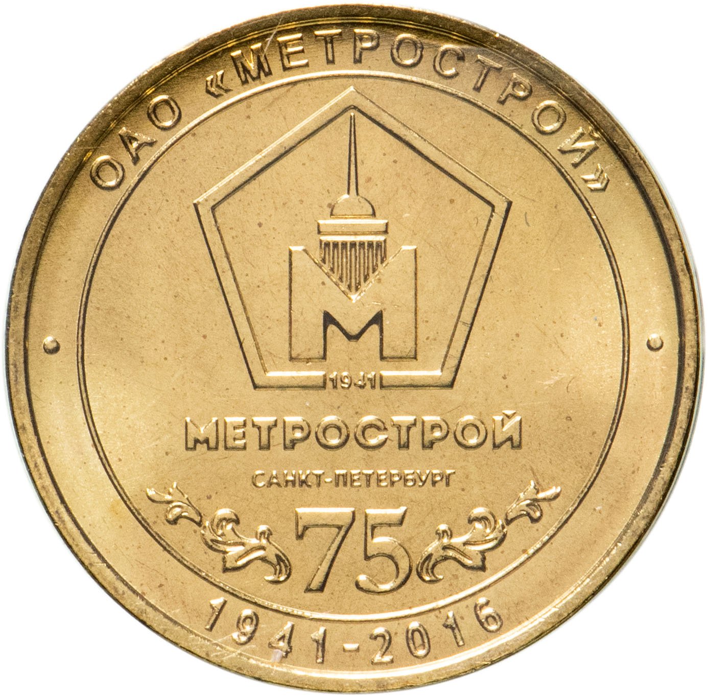 жетон на метро