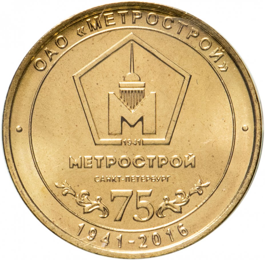 жетон для метро