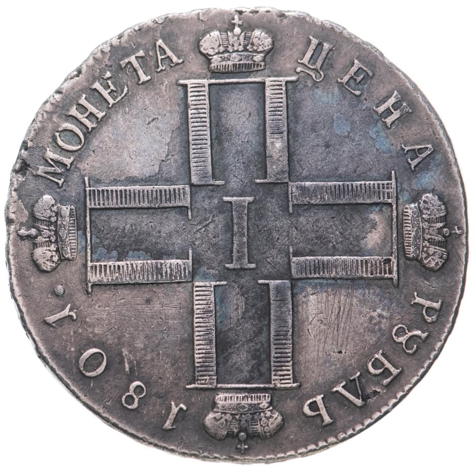 Монета Павла I 1 рубль 1801 СМ-АИ стоимостью 80013 руб.