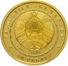 Купить Беларусь 50 рублей 2009 "Белка" Proof с бриллиантом