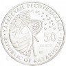 Купить Казахстан 50 тенге 2007 "Космос - Первый спутник"