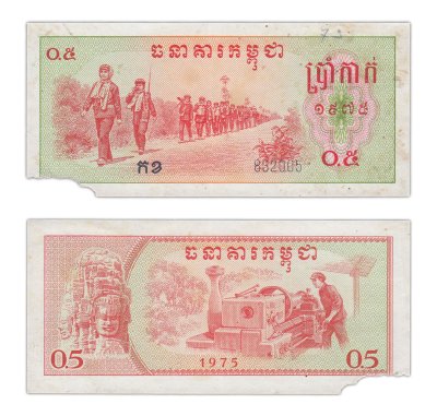 купить Камбоджа 0,5 риеля 1975 год (Pick 19а)
