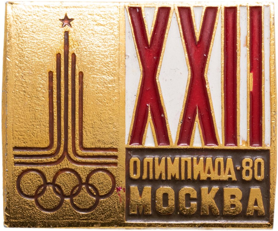 Значок Олимпийские Игры Москва 1980 (Разновидность случайная ...