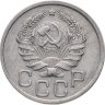 Купить 20 копеек 1936