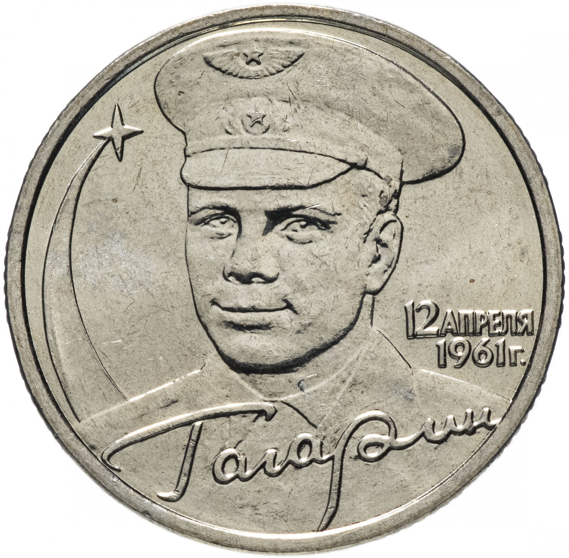 2 Рубля 2001 Гагарин Цена