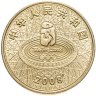 Купить Китай 1 юань (yuan) 2008 "XXIX летние Олимпийские игры, Пекин 2008 - Стрельба из лука, олимпийский талисман"