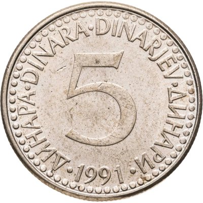 купить Югославия 5 динаров (динара, dinara) 1991