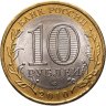 Купить 10 рублей 2010 "Брянск (древние города России, ДГР)"