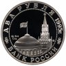 Купить 2 рубля 1995 ММД "Парад Победы в Москве (маршал Жуков на Красной площади в Москве)"