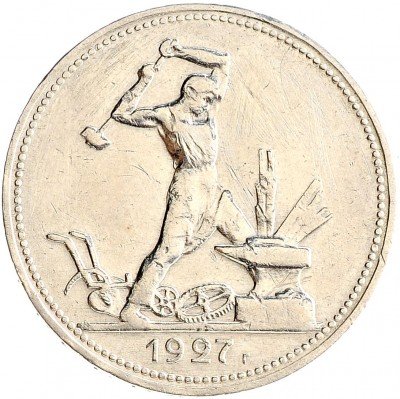 Купить Полтинник 1927 ПЛ