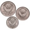 Купить Набор из 3-х монет СССР: 10, 15 и 20 копеек 1957
