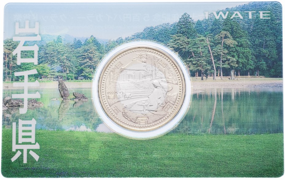 Купить Япония 500 йен 2011 "47 префектур Японии - Иватэ" в коинкарте