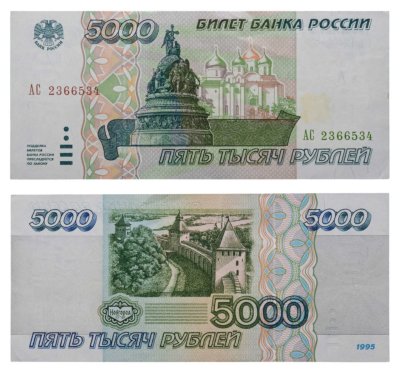 купить 5000 рублей 1995 года Серия АС