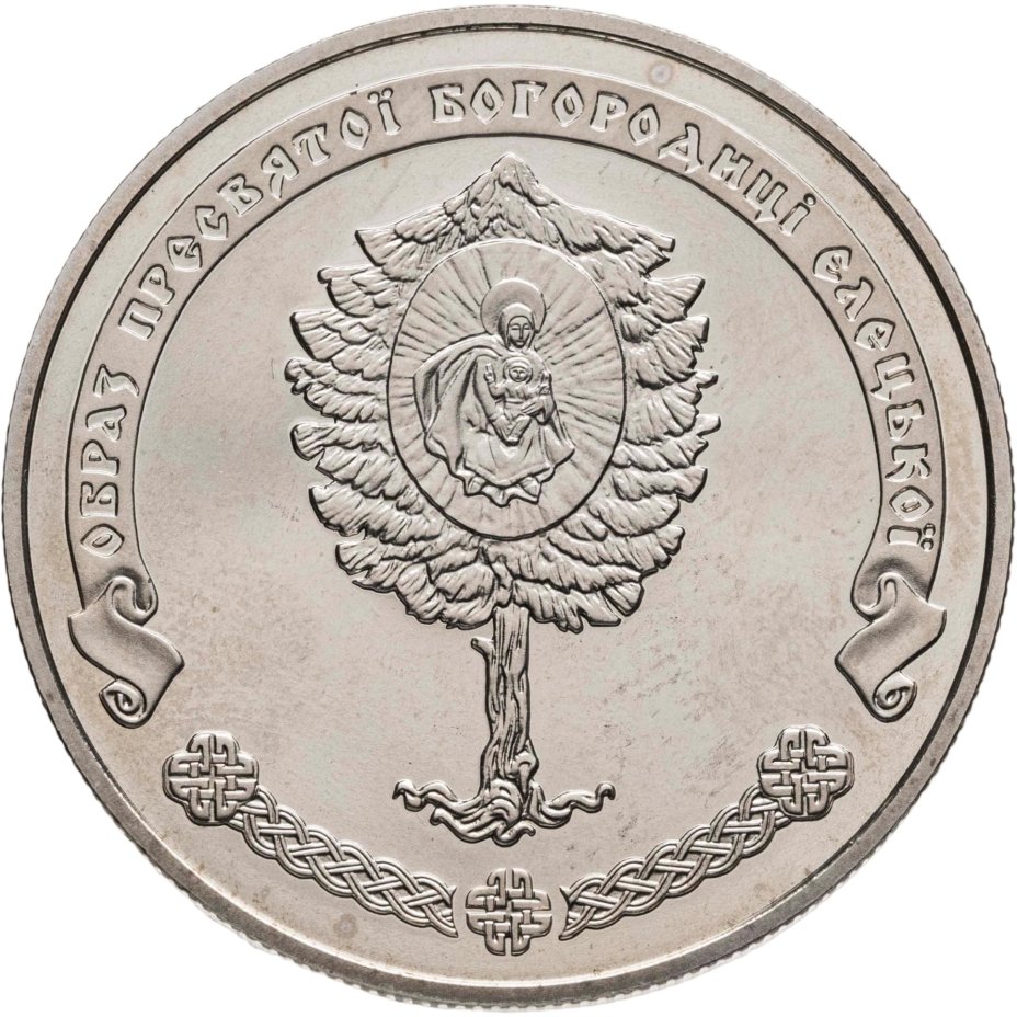 купить Украина 5 гривен 2012 "Памятники архитектуры Украины - Елецкий Свято-Успенский монастырь"