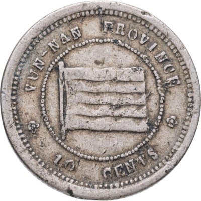 купить Китай, провинция Юньнань 10 центов 1923