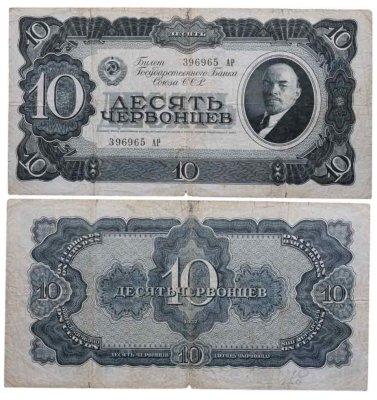 купить 10 червонцев 1937 тип литер Большая/Большая (В.И. Ленин)