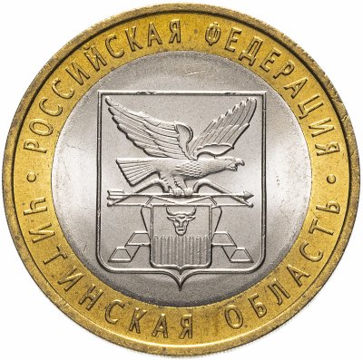 купить 10 рублей 2006 СПМД "Читинская область (Российская Федерация)", мешковая сохранность