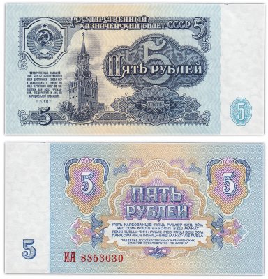 Купить 5 рублей 1961