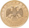 Купить 100 рублей 2008 СПМД UNC "Сохраним наш мир - речной бобр"