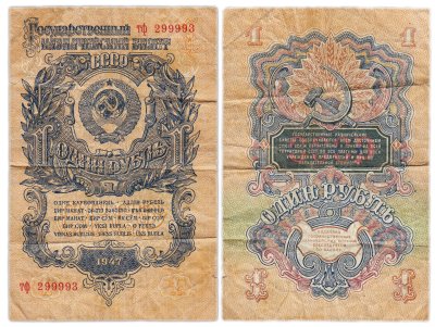 купить 1 рубль 1947 16 лент, 2-й тип шрифта, тип литер маленькая/маленькая, В47.1.8 по Засько