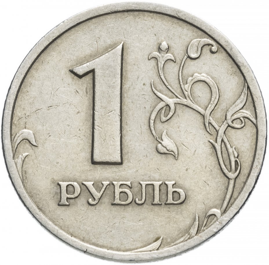 Рубль 2003 года