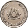 Купить Иран 250 риал (rials) 2004 Цветок Лотоса