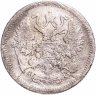Купить 10 копеек 1893 СПБ-АГ