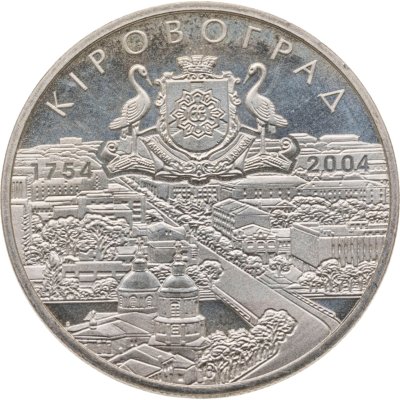 купить Украина 5 гривен 2004 "250 лет городу Кировград"