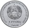 Купить Приднестровье 1 рубль 2020 "Лесная кошка"