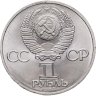 Купить 1 рубль 1983  165 лет со дня рождения Карла Маркса