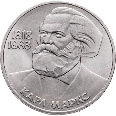 купить 1 рубль 1983 165 лет со дня рождения Карла Маркса