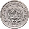 Купить 20 копеек 1923