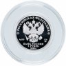 Купить 1 рубль 2020 Proof "175 лет Русскому Географическому Обществу (РГО)"
