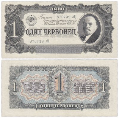 купить 1 червонец 1937 тип литер маленькая/Большая