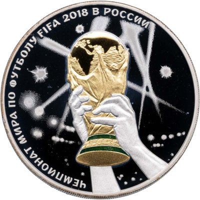 купить 3 рубля 2018 СПМД "Чемпионат мира по футболу 2018 в России, Кубок Чемпионата мира по футболу (Триумф), выпуск 2017", с сертификатом