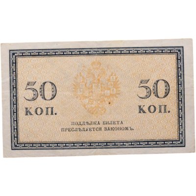 купить 50 копеек 1915 ВЗ "Ромбы"