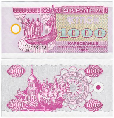 купить Украина 1000 карбованцев 1992 (Pick 91r) В Ультрафиолетовом свете надпись 1000-светится 99-серия замещения