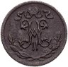 Купить 1/2 копейки 1899 СПБ