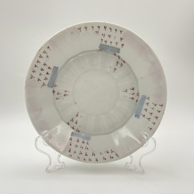 купить Блюдце, фарфор, роспись, Товарищество М.С. Кузнецова, Российская империя, 1889-1917 гг.