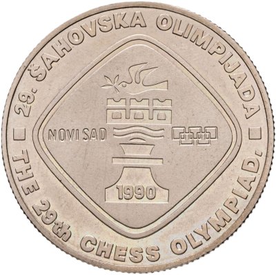купить Югославия 5 динаров (динара, dinara) 1990 "XXIX Шахматная Олимпиада, Нови-Сад 1990"