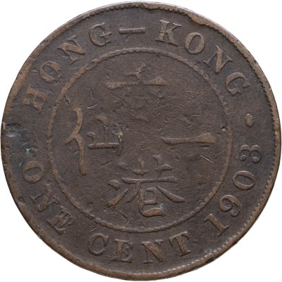 купить Гонконг 1 цент (cent) 1903