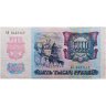 Купить 5000 рублей 1992 серия АН