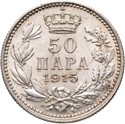 купить Сербия 50 пар (пара) 1915