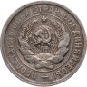 Купить 20 копеек 1931