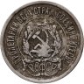 Купить 20 копеек 1921
