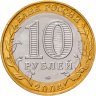 Купить 10 рублей 2004 ММД "Ряжск (древние города России, ДГР)", мешковая сохранность